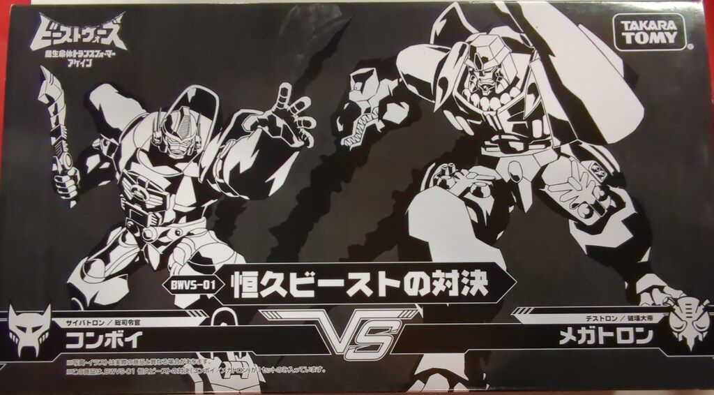 タカラトミー ビーストウォーズアゲイン 恒久ビーストの対決 BWVS01　トランスフォーマー