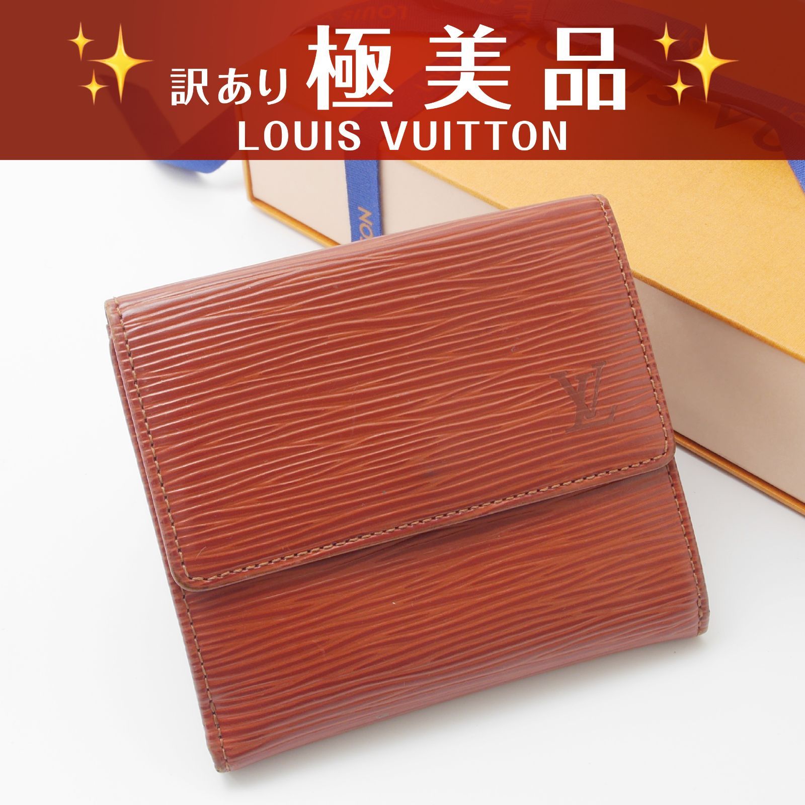 訳あり 極美品】 ルイヴィトン エピ ポルト モネ ビエ カルト クレディ