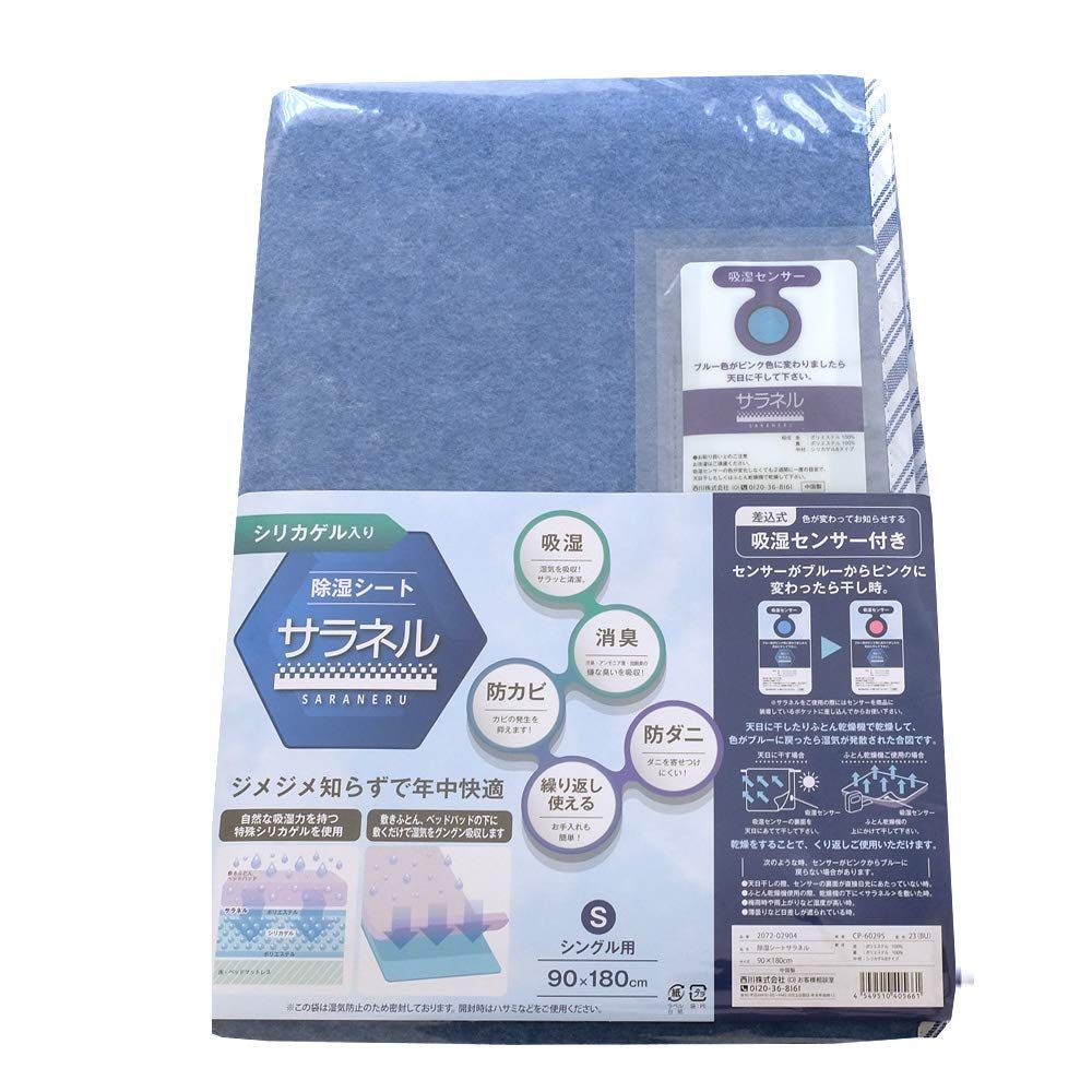 西川 シリカゲル入り除湿シート サラネル 消臭 防カビ 防ダニ センサー付き 調湿シート シングル 51079 ブルーt e3388b0b