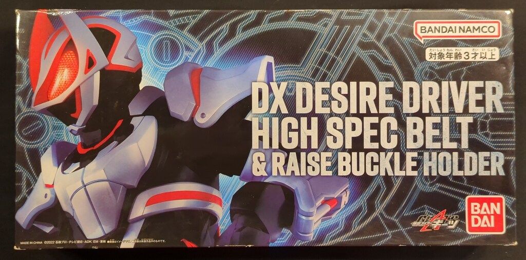 バンダイナムコ 変身ベルト 仮面ライダーギーツ DXデザイアドライバーハイスペックベルト帯&レイズバックルホルダー