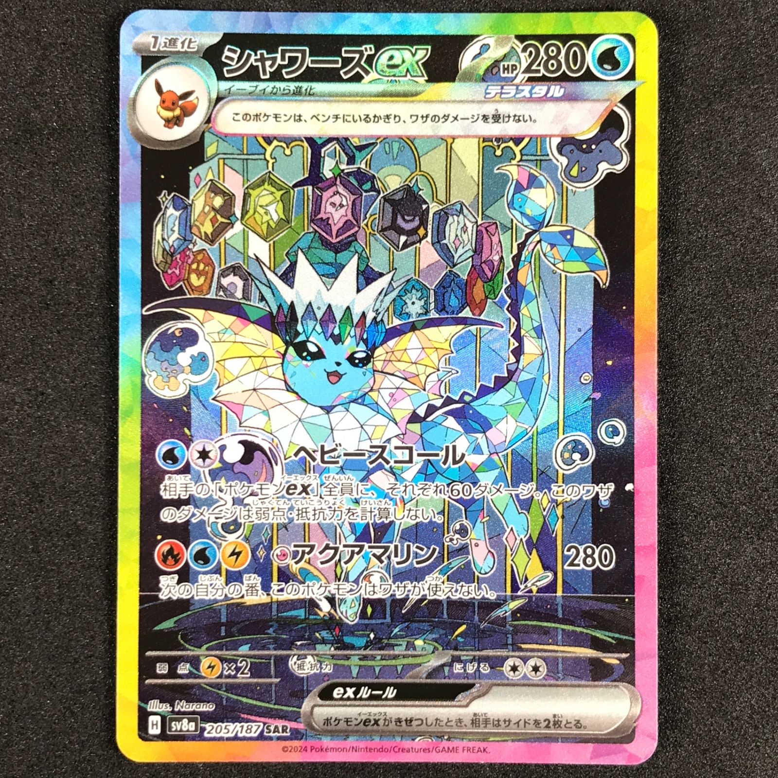 シャワーズex SAR スカーレット&バイオレット PSA10 psa10】シャワーズex SAR スカーレット&バイオレット