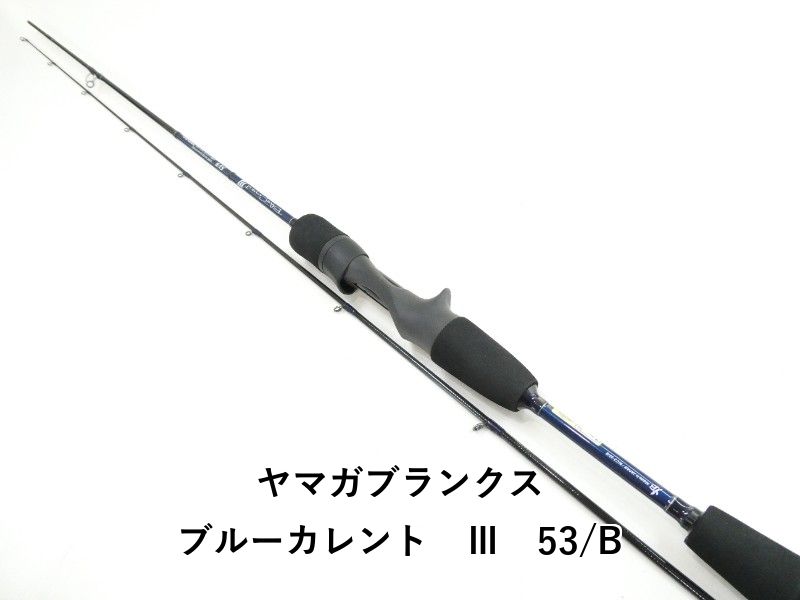 ヤマガブランクス ブルーカレント　Ⅲ　53/B (03-9305270006)
