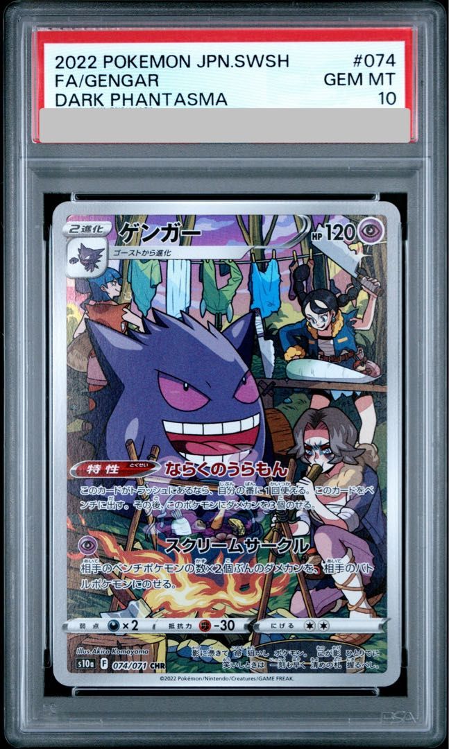 PSA10】ゲンガー CHR 074/071 1枚 - メルカリ