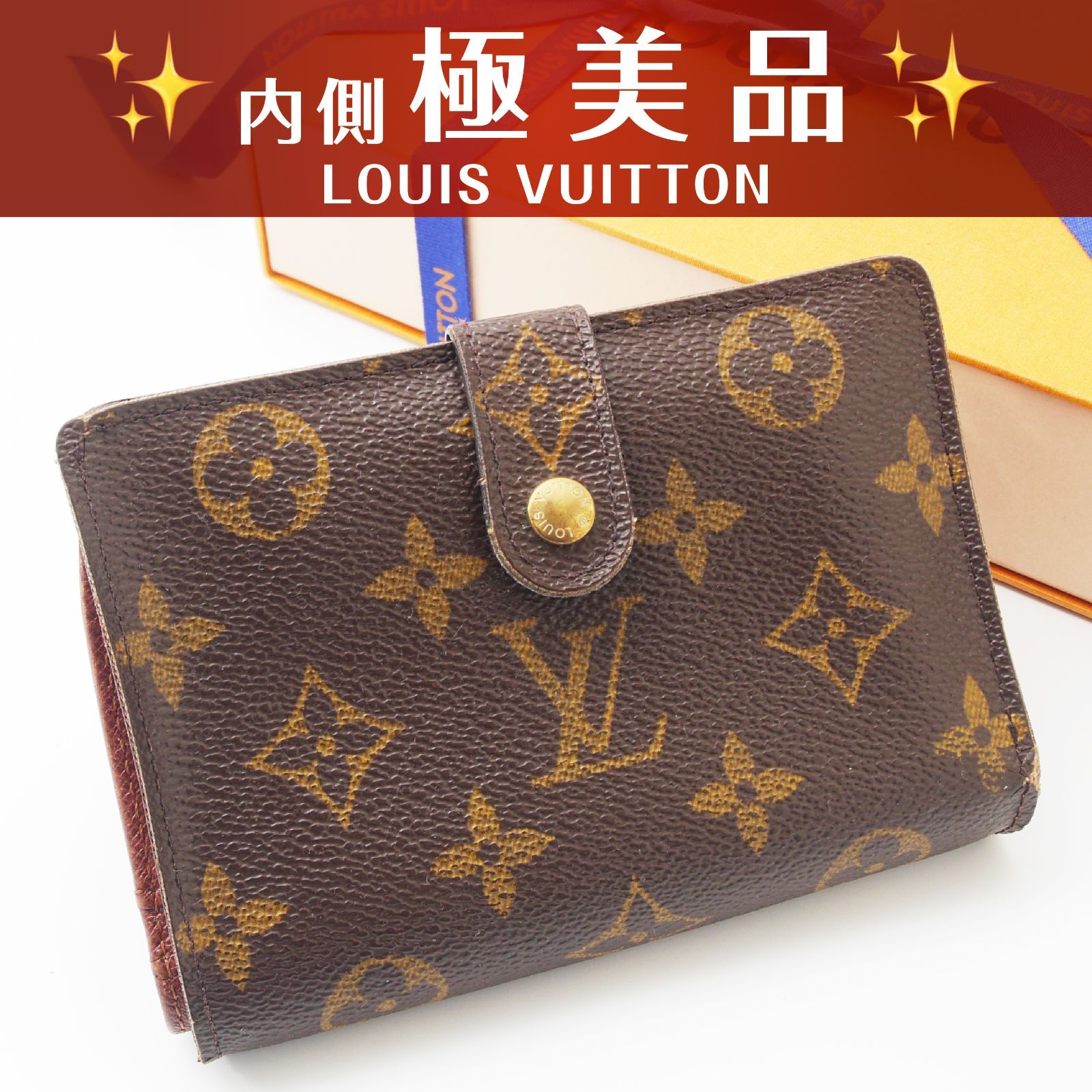 【美品 極美品】 ルイヴィトン モノグラム ポルトフォイユ ヴィエノワ 二つ折りがま口財布 ブラウン (26-019)