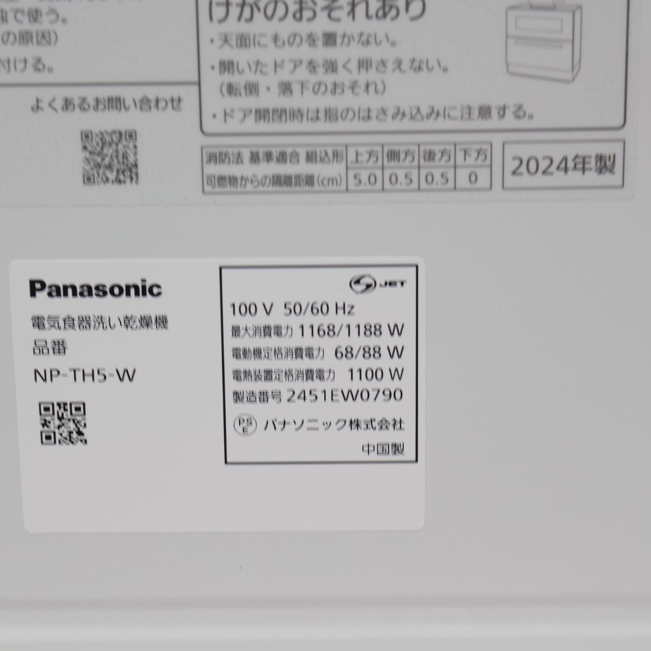 IS714)Panasonic NP-TH5-W 食器洗い乾燥機 2024年製 5 人分 - メルカリ