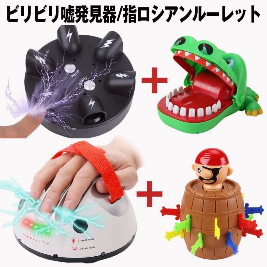 【送料無料】嘘発見器 ロシアンルーレット 電撃ルーレット ビリビリ ドキドキ ワニワニパニック 黒ひげ危機一髪 パーティー イベント ジョークグッズ 罰ゲーム おもちゃ