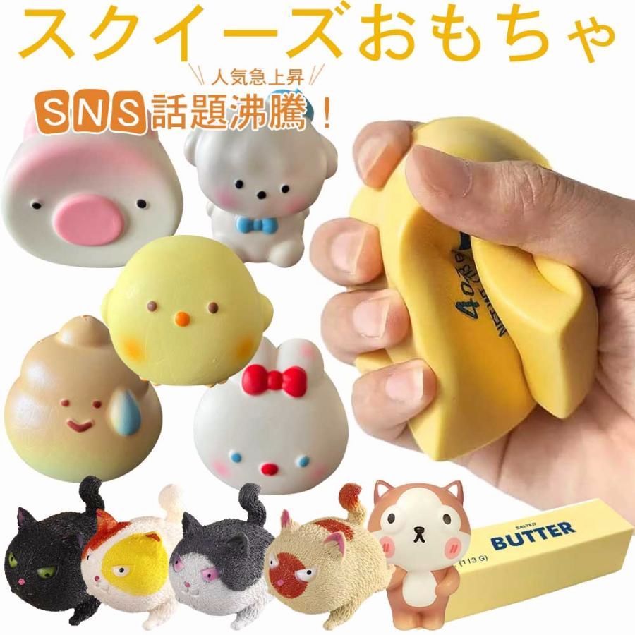 送料無料】スクイーズ玩具 低反発 触感おもちゃ スローライジング