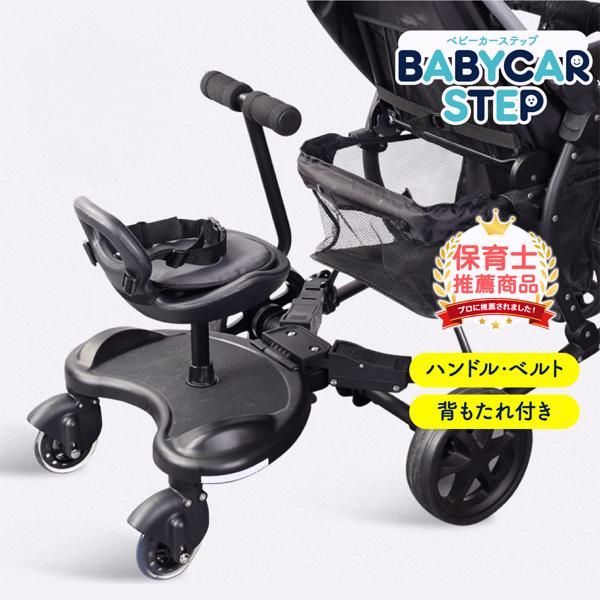 【送料無料】ベビーカー ステップ バギーボード ステップボード ベビーカー アクセサリー 二人乗り ベビーカー用品 ボード ベビーカーにつけるステップ