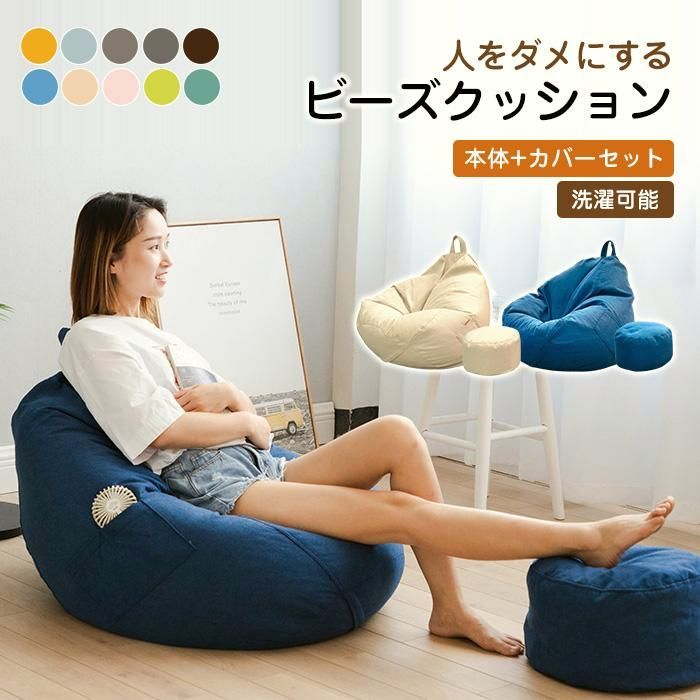 【送料無料】ビーズクッション ソファー 人をダメにする 特大サイズ 大きい ペダル付き リネン 豆袋 座布団 子供や大人に最適 極小ビーズ 洗える カバーリング 背もたれ