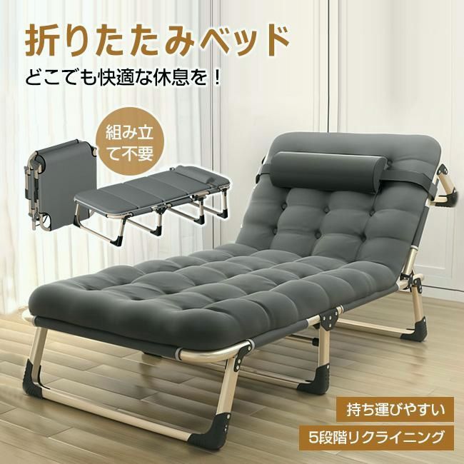 【送料無料】高品質 折りたたみベッド 簡易ベッド 幅68/75cm 5段階リクライニングベット マットレス付 組立不要 完成品 収納 軽量 北欧 おしゃれ シングルベッドコンパクト