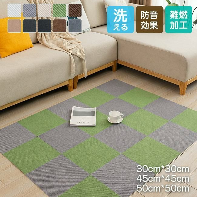 【送料無料】タイルカーペット 50×50 30×30 おしゃれ 安い 20枚セット 吸着 防音 洗える 厚み カーペット ラグ オフィス リビング 難燃タイルカーペット
