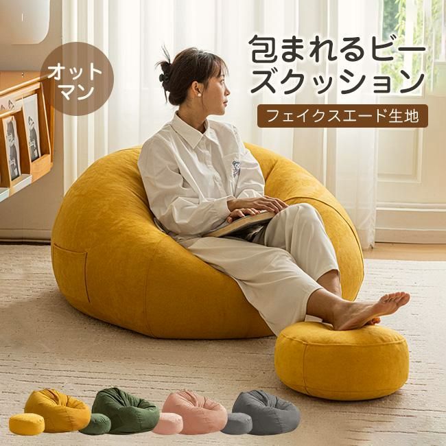 【送料無料】ビーズクッション ソファー フェイクスエード 人をダメにする 特大サイズ クッションソファ 背もたれ 座布団 子供や大人に最適 ビーズ 洗える カバーリング