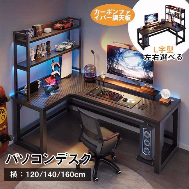 L字型カーボン調パソコンデスク 幅160cm L字型カーボン調パソコンデスク 幅160cm L字型カーボン調パソコン