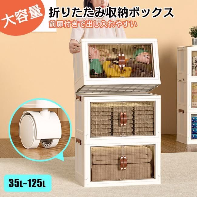【送料無料】高品質 3面開き 収納ボックス 折りたたみ収納ボックス 超大容量 おしゃれ キャスター付き 組立簡単 積み重ねコンテナ 中身が見える 押し入れ 半透明
