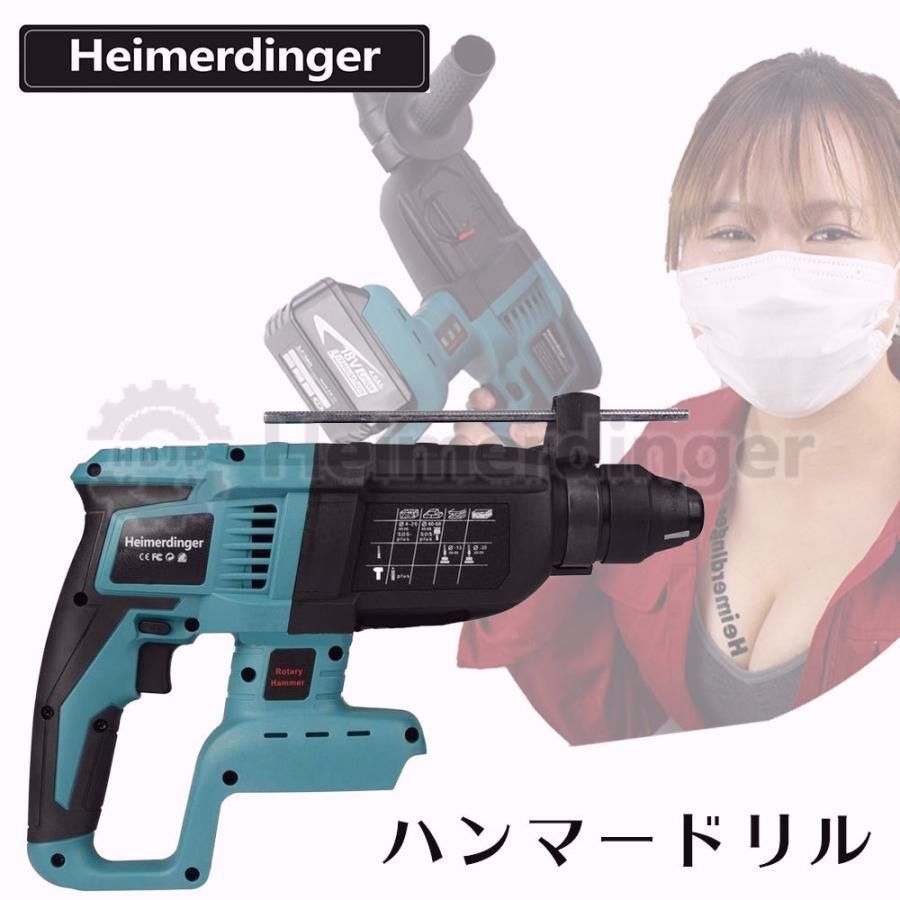 【送料無料】ハンマードリル マキタ 18V 互換 本体のみ バッテリー 国内正規品 Heimerdinger 送料無料