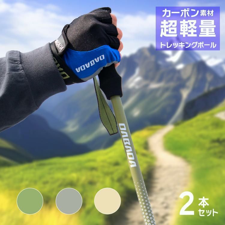 【送料無料】トレッキングポール カーボン 超軽量 2本セット 最長121cm カムロック式 登山 ロード 雪山 ウォーキングポール 歩行サポート DABADA