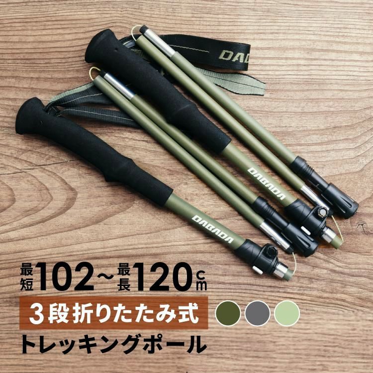 【送料無料】トレッキングポール 3段折りたたみ式 コンパクト アルミ カーボン 軽量215g/最少35cm 2本セット 長さ調整可能 登山杖 登山用品 ハイキング 散歩杖 DABADA
