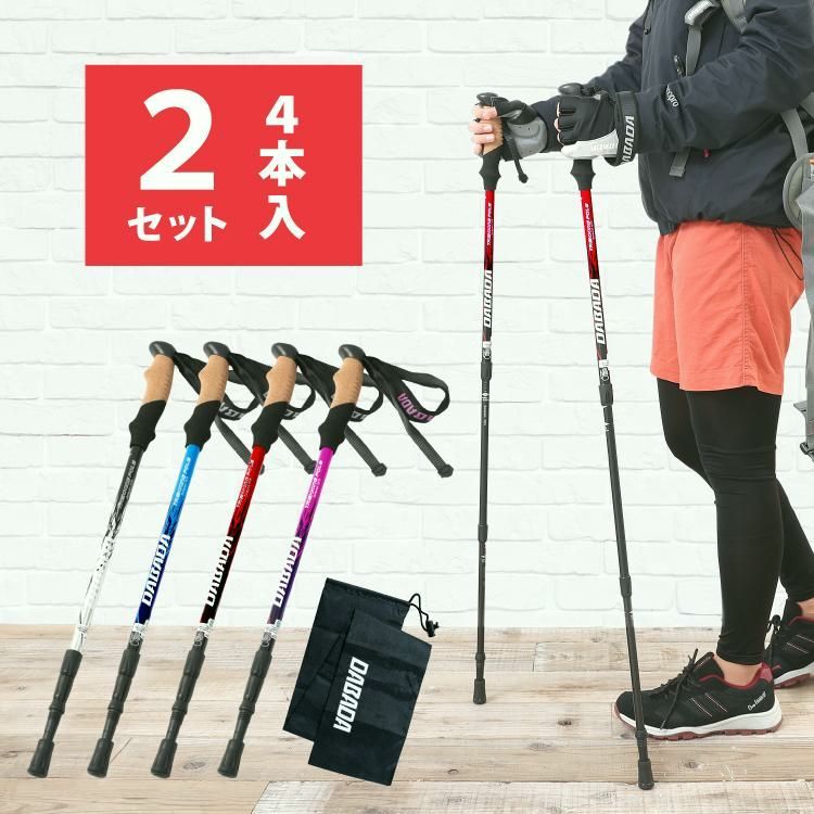 【送料無料】お買い得2セット トレッキングポール アルミ製 SGマーク取得 キャップ収納袋付き 登山杖 軽量220g 最少56.5cm 6,006円
