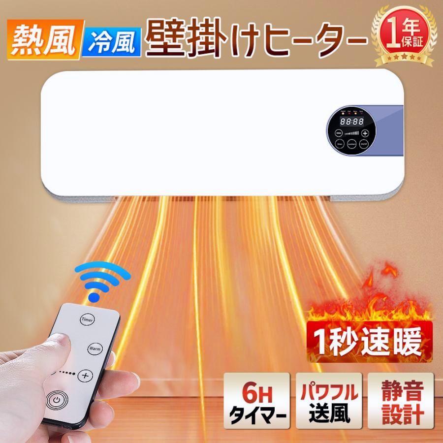 【送料無料】壁掛けヒーター ファンヒーター 壁掛け 暖房ヒーター リモコン付き 冷温風扇 即暖 省エネ コンパクト 暖房 小型エアコン 寒さ対策 脱衣所 送風機