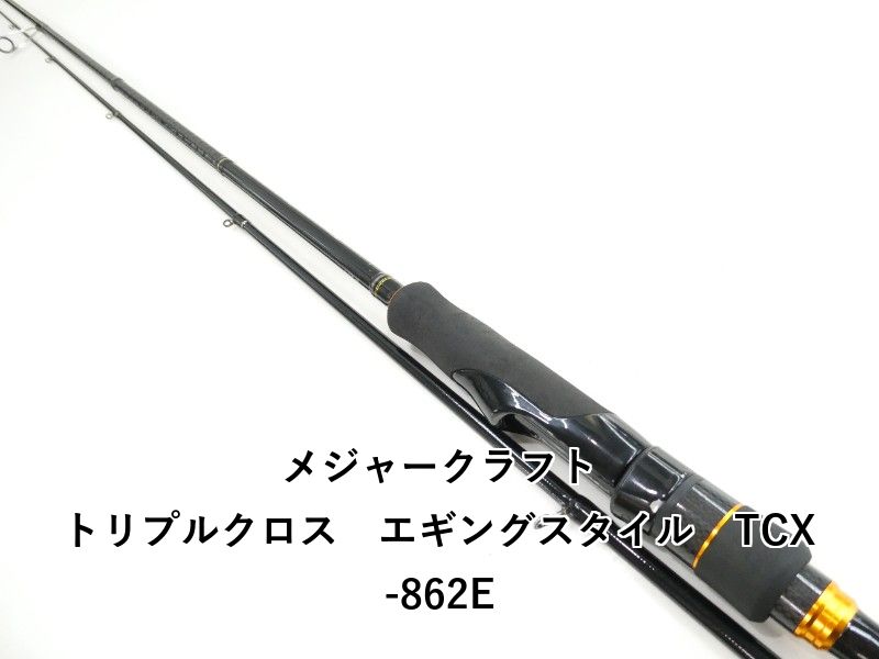 メジャークラフト トリプルクロス エギングスタイル TCX-862E (03-9305260001)