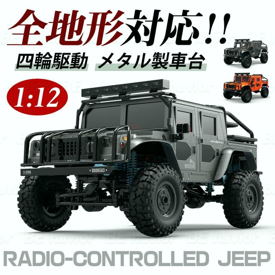 【送料無料】ラジコンカー 1:12 RCカー リモコン ジープ オフロード 2.4GHz 四輪駆動 メダル車台 大出力モーター 全地形対応 子供おもちゃ 誕生日 プレゼント ギフト 贈り物