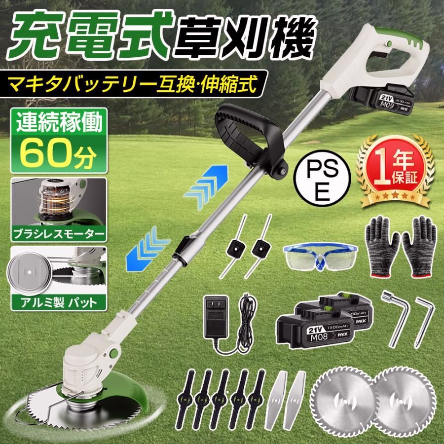 【送料無料】電動草刈機 草刈機 充電式 マキタバッテリー互換 コードレス 伸縮式 長さ調整 家庭用 軽量 無線 安全 草刈り機 芝刈り機 雑草 庭 21v 替刃4種