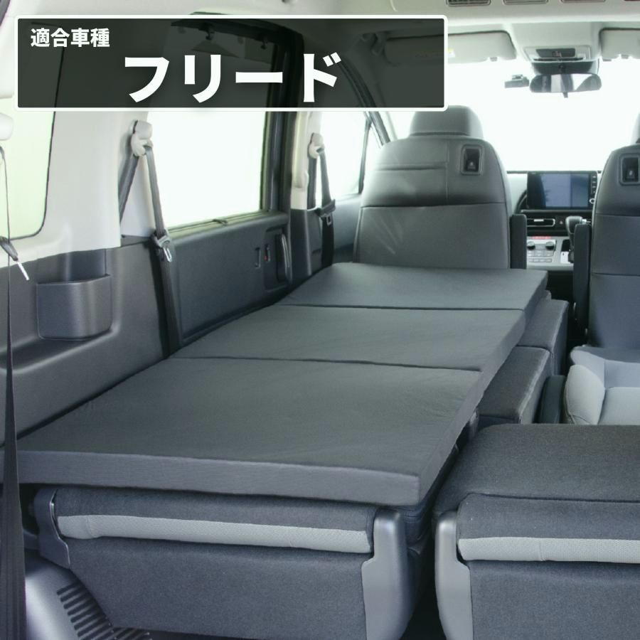送料無料】車中泊 マット フリードクロスター 6人乗り GT2/4/6/8 助手