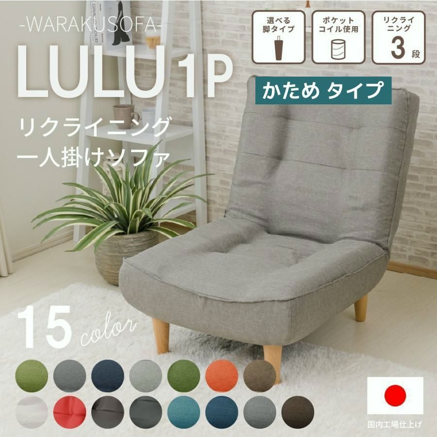 【送料無料】ソファ ソファー 1人掛け 一人掛け 新生活 1P 日本製 ハイバック おしゃれ シンプル コンパクト リクライニング 北欧 セルタン 一人暮らし A327