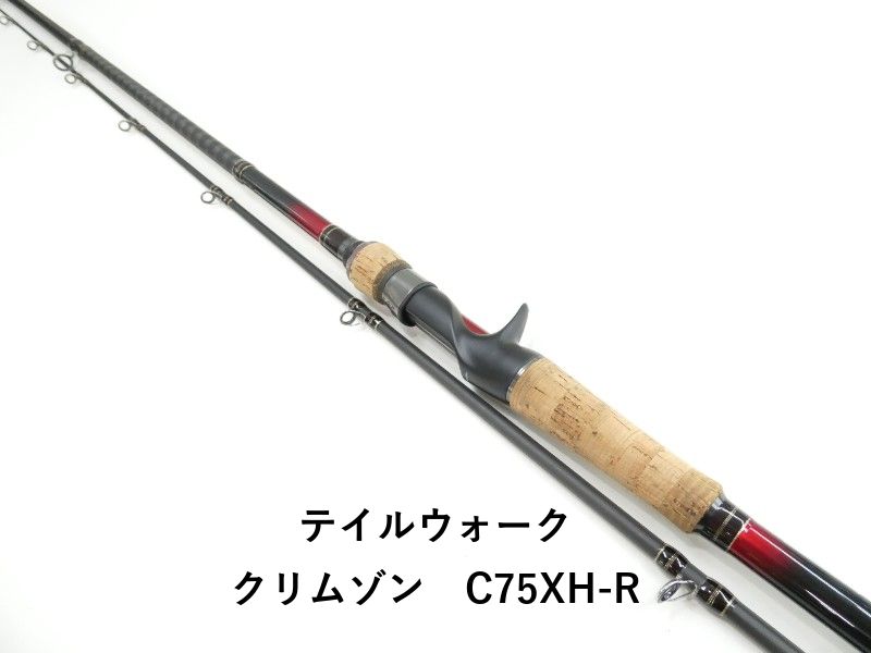 テイルウォーク クリムゾン　C75XH-R (03-9305080002)