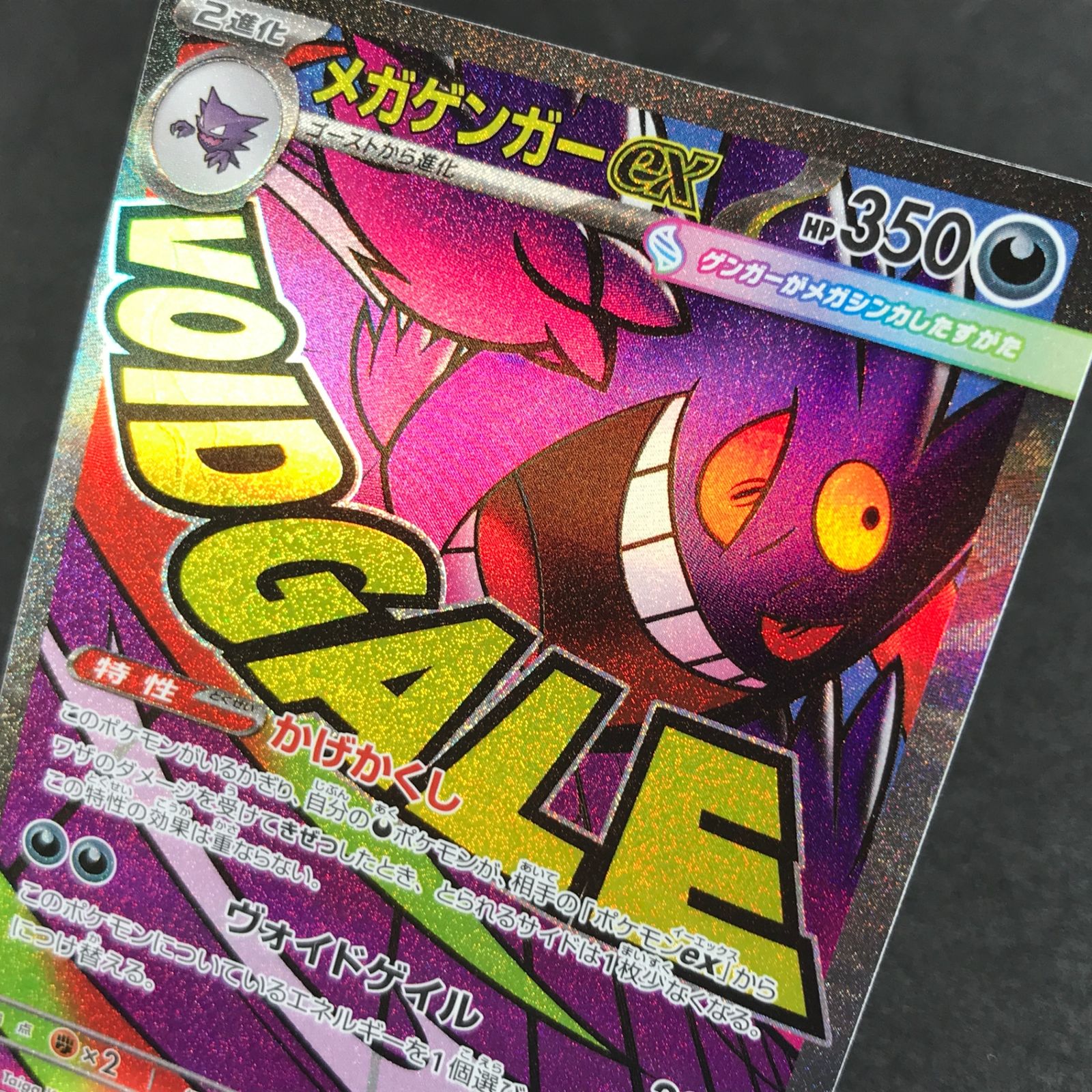 ☆ポケモンカードゲーム MEGAドリームex 230/193 メガゲンガーex MA 