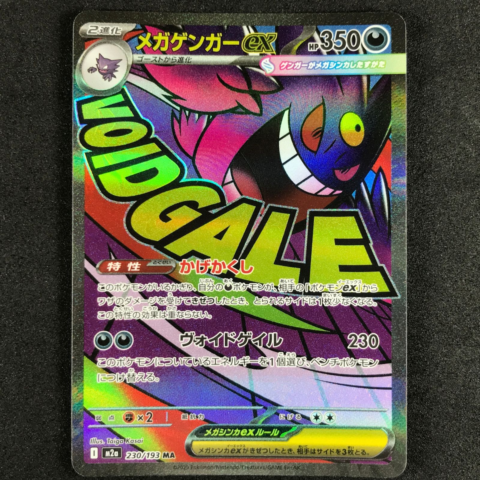 即納/送料無料 ポケモンカード メガゲンガーex MA 230/193 10枚セット