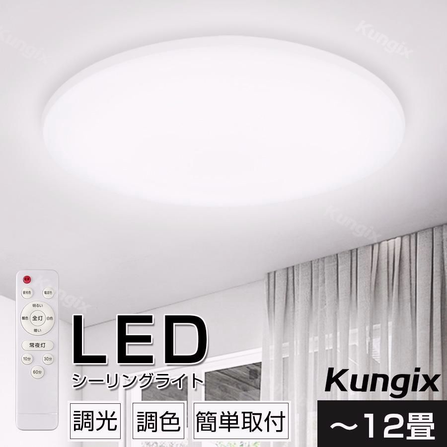 【送料無料】シーリングライト LEDシーリングライト LED照明 10畳 12畳 調光 調色 照明 電気 照明 リビング 寝室 和室 洋室 天井照明 節電 省エネ