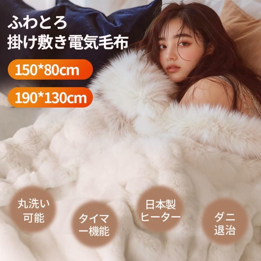 【送料無料】ふわとろ毛布 電気毛布 掛け敷き 日本製炭素繊維ヒーター 電気ブランケット 極上ふわとろ 毛布ブランケット 大判 もこもこ ふわふわ