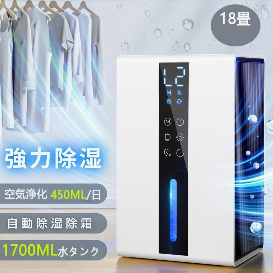【送料無料】除湿機 衣類乾燥 梅雨 コンパクト 1.7L 大容量 18畳 除湿器 小型 省エネ 強力除湿 空気清浄 静音 部屋干し 半導体式自動除霜 結露対策
