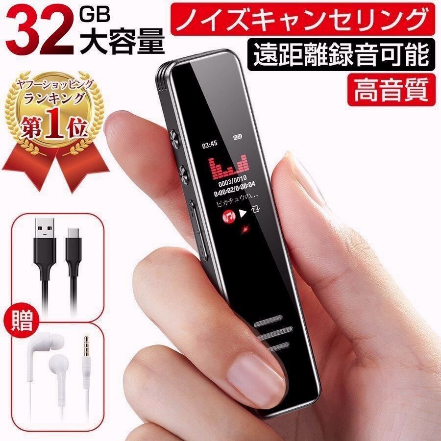 【送料無料】ボイスレコーダー 大容量 音声感知 18時間連続 超小型 録音機 ICレコーダー 高音質 便利 ワンボタン録音 会議 授業 浮気調査
