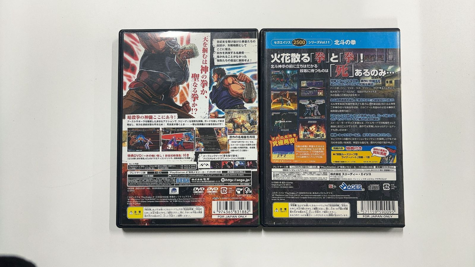 MR-02985 PS2ソフト北斗の拳 審判の双蒼星 拳豪列伝 - メルカリ