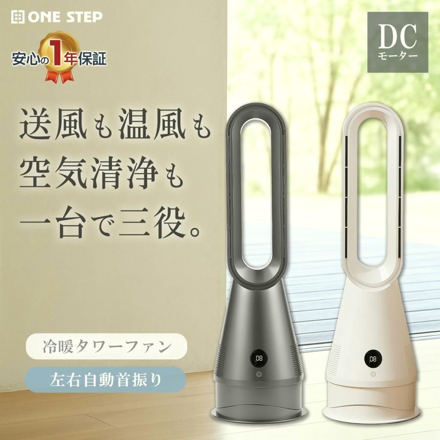 【送料無料】タワーファン 冷暖 dcモーター 静音 扇風機 羽なし 冷暖兼用 温風冷風機 空気清浄 温風冷風多機能扇風機