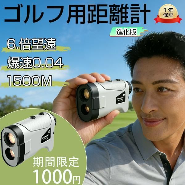 【送料無料】ゴルフ用距離計 レーザー 小型 光学6倍望遠 7測定機能 超軽量 IPX5防水 コンパクトサイズ ゴルフ 最大1095YD 手ブレ補正 ゴルフナビ GPSゴルフナビ 2026