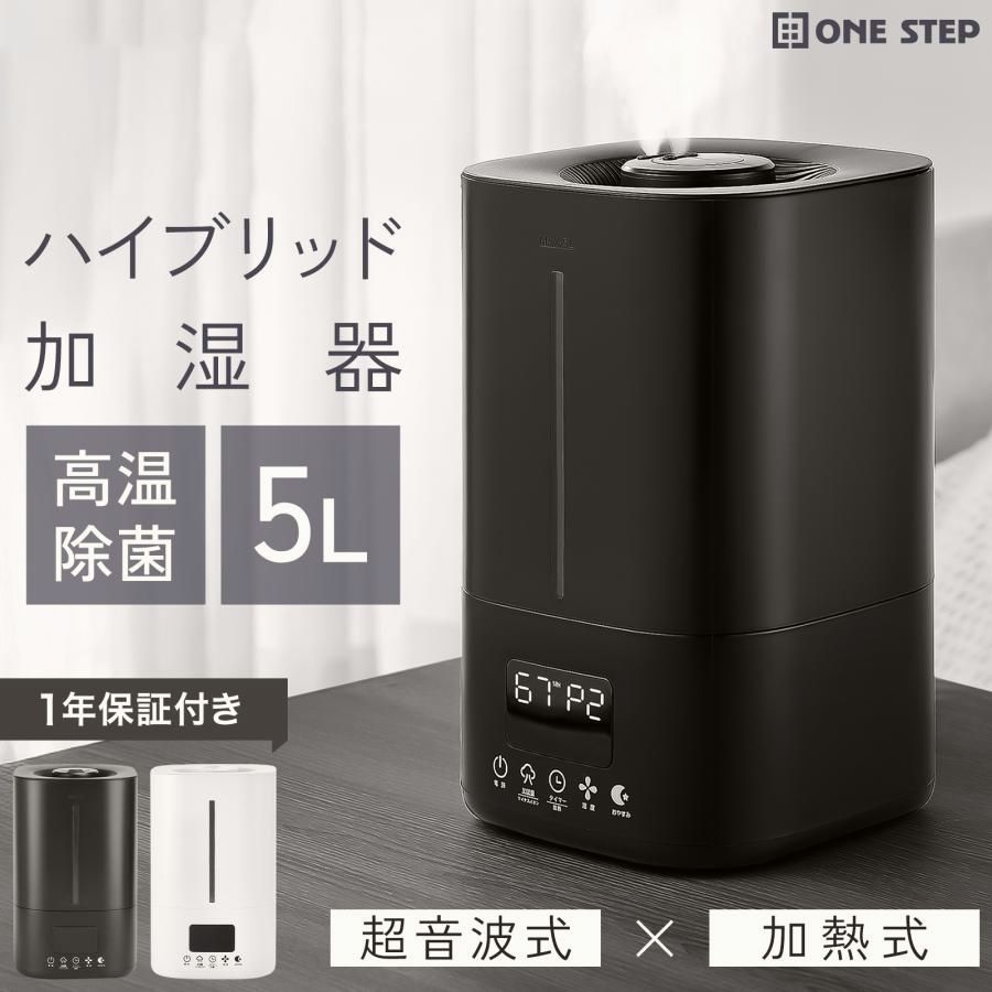 【送料無料】加湿器 超音波式 大容量 5l 小型 卓上 ハイブリッド加湿器 超音波式 アロマ 加熱式 除菌 おしゃれ デスク
