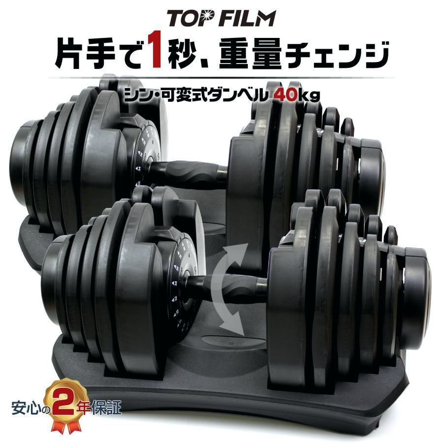 【送料無料】可変式ダンベル 40kg 2個セット 32kg 36kg ダンベル 可変式 2個セット 40kg アジャスタブル ダンベルセット