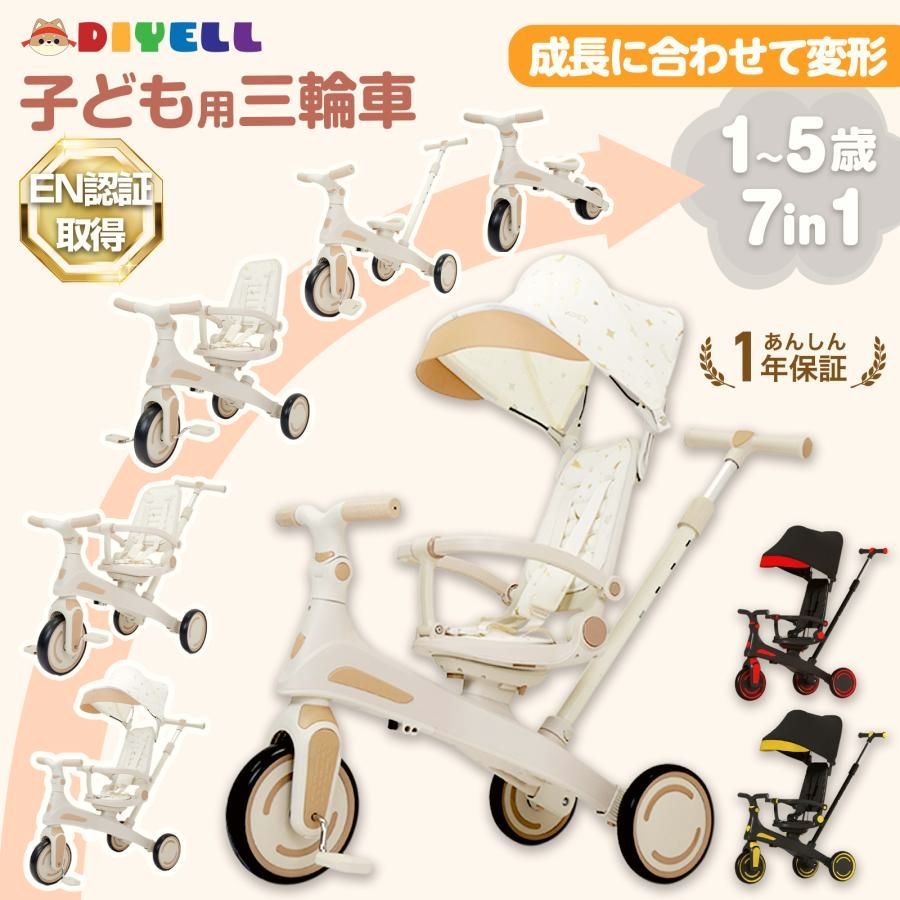 【送料無料】三輪車 手押し棒付き 2歳 1歳 3歳 4歳 5歳 子供用三輪車 7in1 子ども用三輪車 キッズバイク キックバイク