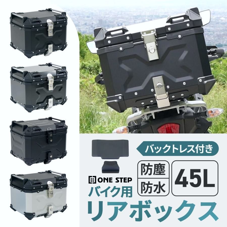 【送料無料】リアボックス バイク 45l 背もたれ バイクリアボックス大型 トップケース バイク 45l アルミ 大容量 軽量