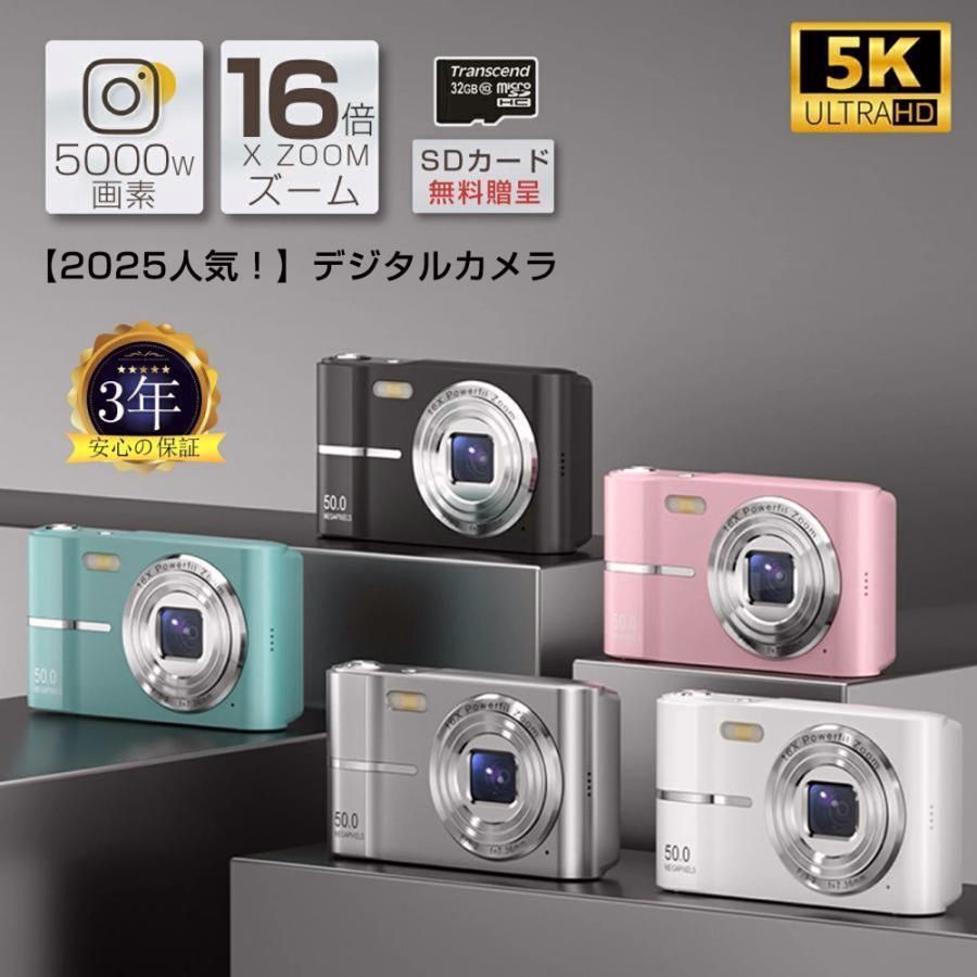 【送料無料】デジカメ デジタルカメラ 5K 5000万画素 オートフォーカス 16倍ズーム 手振れ補正 高画質 ウェブカメラ機能 IPS大画面 軽量 防塵 修学 旅行 初心者 安い 新品