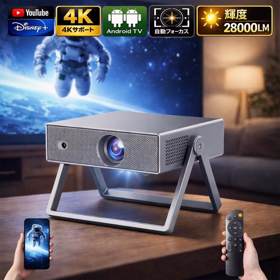 【送料無料】プロジェクター 小型 天井 Android搭載 28000LM 4K 家庭用 天井投影 自動台形補正 HDMI 5GWiFi6 Bluetooth5.2 Netflix YouTube内蔵 テレビ代わり 2026最新