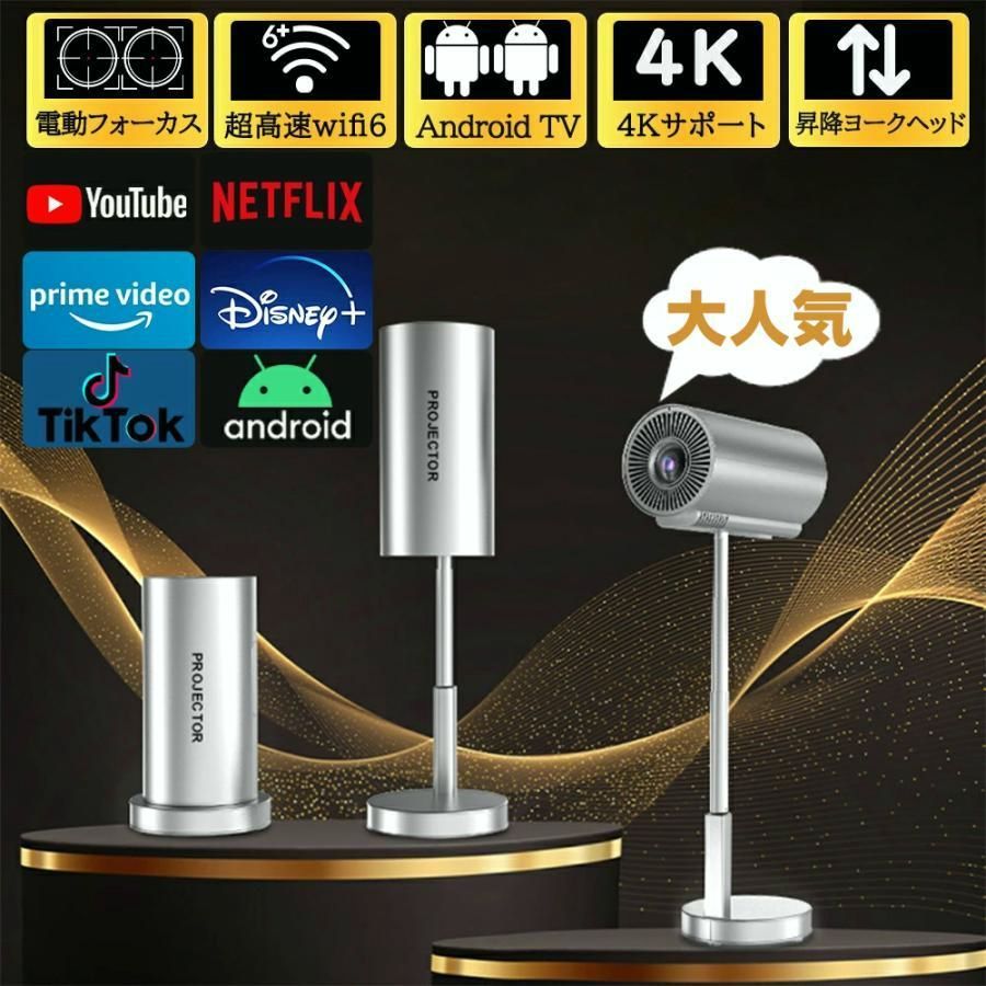 【送料無料】プロジェクター 電動フォーカス 4K対応 高画質 Android TV 自動台形補正 スピーカー内蔵 5G HDMI 家庭用 天井投影 本体 小型 一人暮らし ホームシアター