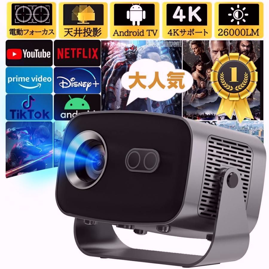 【送料無料】プロジェクター 軽量 本体 家庭用 天井投影 小型 270度回転 Android TV13 自動台形補正 短距離 スピーカー内蔵 HDMI リモコン 一人暮らし ホームシアター 2026