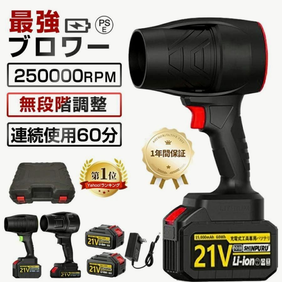 【送料無料】ブロワー 充電式 21V 小型 25000RPM ジェット ドライブロワー 電動エアダスター 車 洗車 掃除 除塵 掃除機 除雪 業務用 電動 DIY工具 小型 家庭用 2026最新