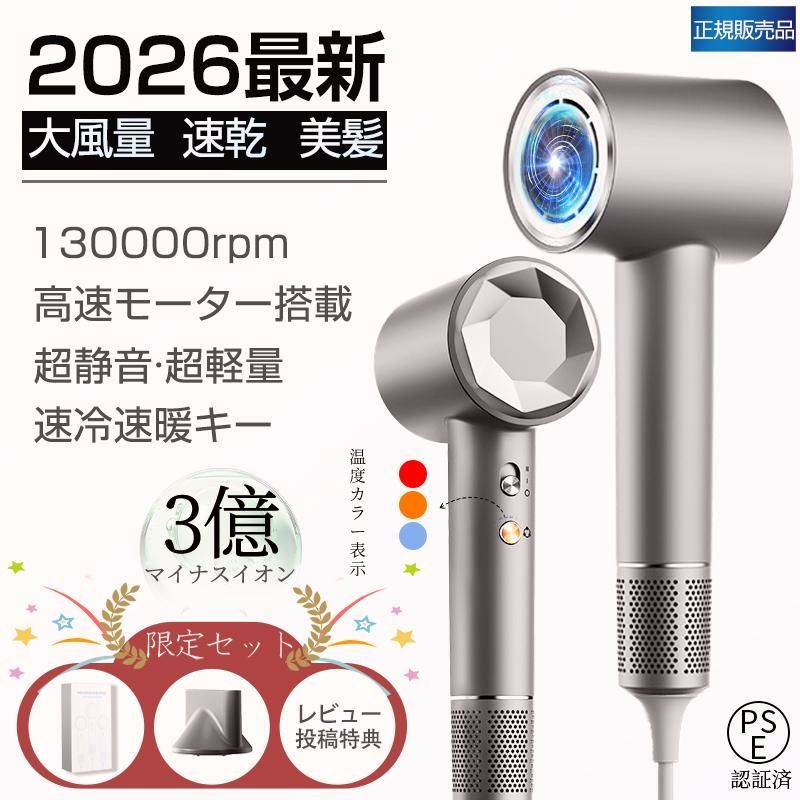 【送料無料】ヘアドライヤー 進化型高速 マイナスイオン ヘアケア ドライヤー 冷熱風 速乾 大風量 過熱保護 お歳暮ギフト 軽量 PSE認証 おしゃれ おすすめ2025 7,881円