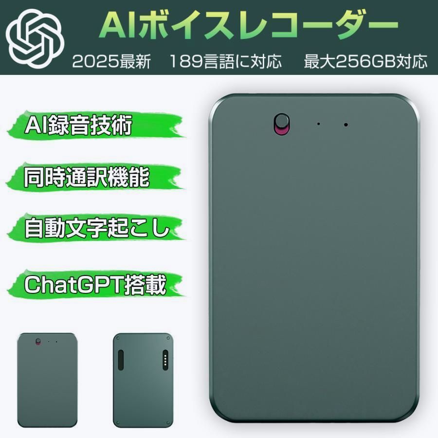 【送料無料】ボイスレコーダー ChatGPT連携 録音機 翻訳機 GPT-4o 64GB 議事録 ボイスメモ ICレコーダー 文字起こし 小型 録音 薄型 便利 浮気調査 会議 授業 軽量 2025最新