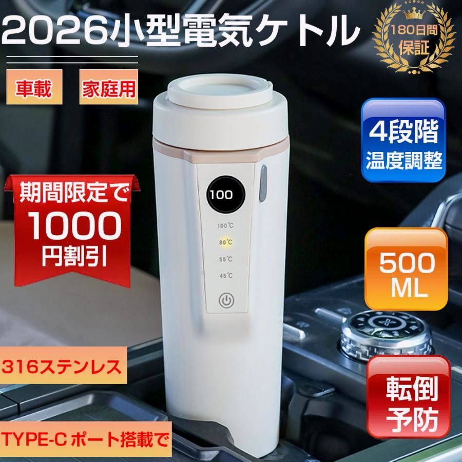 【送料無料】電気ケトル 電気ケトル小型 車載 家庭用 500ML 保温 ステンレス ケトル 温度調節 さんじゅうこうぞう 湯沸かし 自動電源オフ ポータブル 旅行